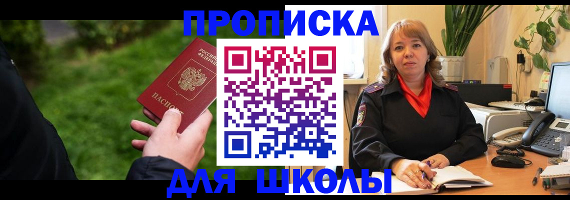 купить прописку в Городце