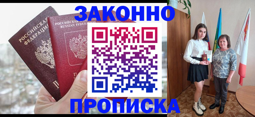 прописка регистрация в Городце