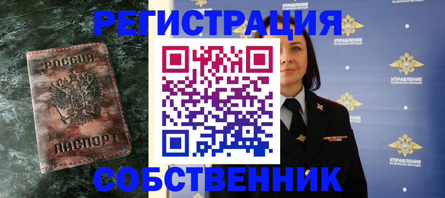 временная регистрация недорого в Городце