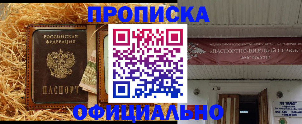 прописка регистрация в Городце